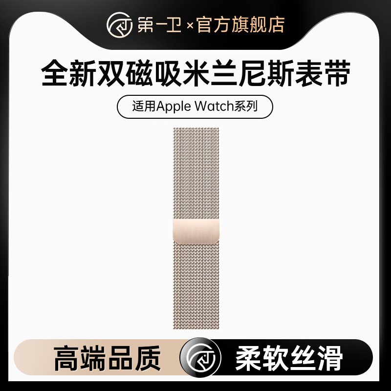 【第一卫】2025年新款适用苹果iwatchs10手表表带s9米兰尼斯s8金属双磁吸appleiWatchs8表带s7夏季男女s6腕带