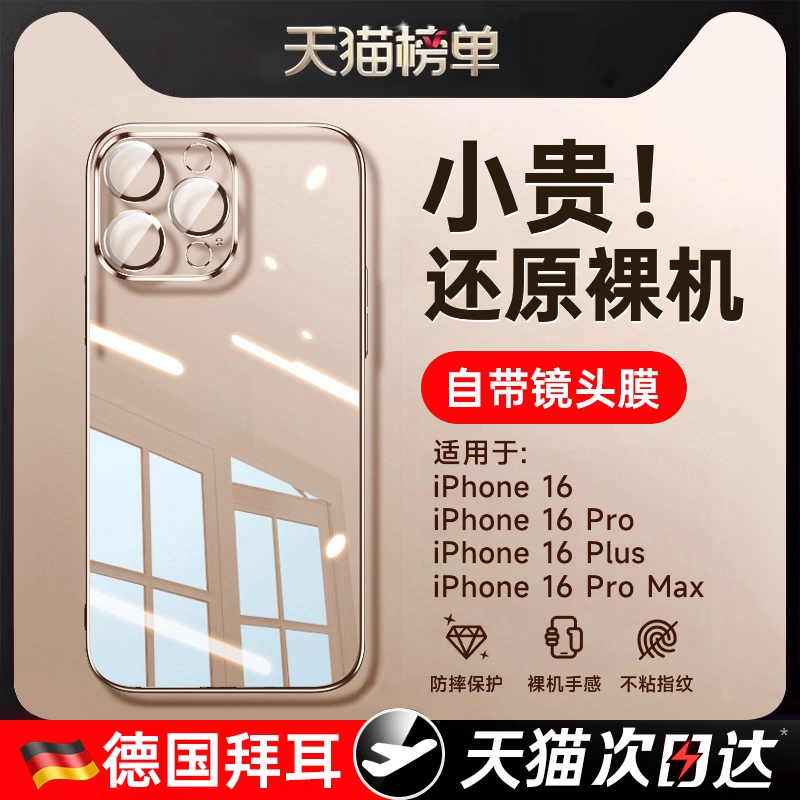 第一卫新款适用苹果16手机壳iPhone15promax透明16pro机壳14plus保护套13镜头全包防摔12高级11硅胶外壳e好看