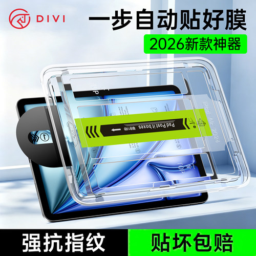 【顶配ipad秒贴钢化膜】真机开模