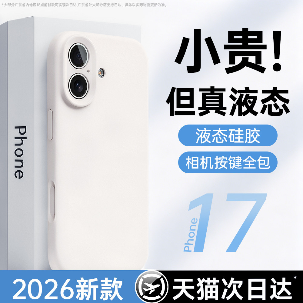 新款升级液态硅胶第一卫适用苹果17手机壳iPhone16pro外壳17promax镜头全包15p防摔14情侣13高级感爆超薄女男