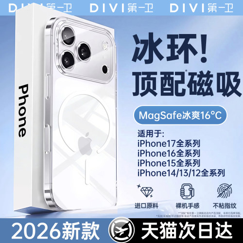 【冰环磁吸】适用苹果17pm手机壳