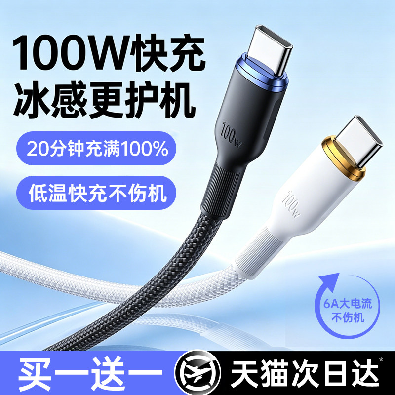【买一送一】冰感快充编织数据线