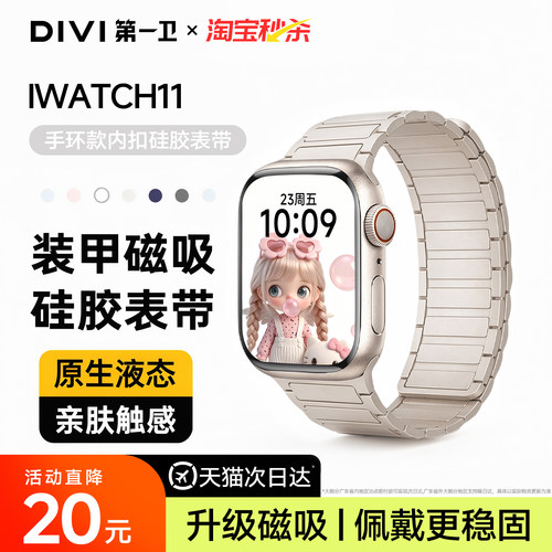 【小红书爆款】装甲磁吸硅胶表带