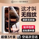 第一卫适用苹果17promax钢化膜iPhone16pro手机膜13 贴膜12防窥11摔x全屏覆盖plus超高清 15屏幕ar抗反射14