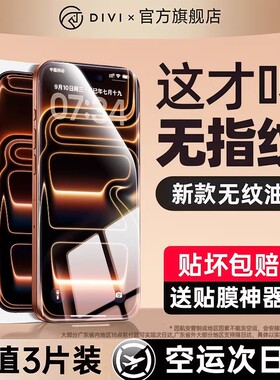 第一卫适用苹果17promax钢化膜iPhone16pro手机膜13/15屏幕ar抗反射14的贴膜12防窥11摔x全屏覆盖plus超高清
