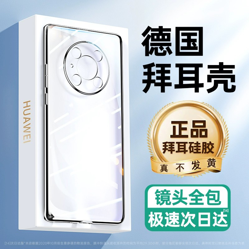 第一卫适用华为mate60pro手机壳新款mate50超薄透明硅胶镜头全包p60防摔50曲面屏p40保护套rs保时捷mete40男+
