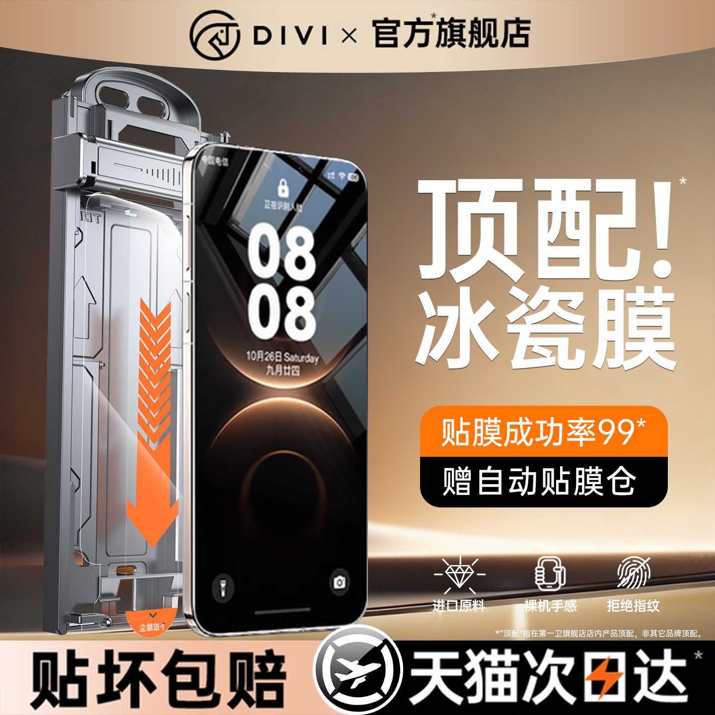 第一卫新款控油防指纹冰瓷膜