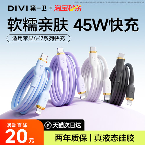 【45W快充】适用苹果硅胶数据线