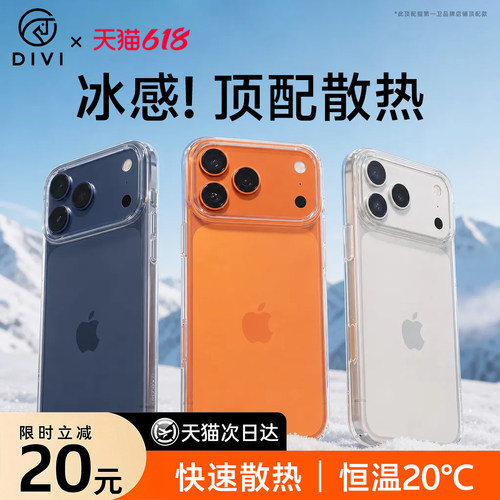 [冰感散热]适用苹果iPhone透明壳