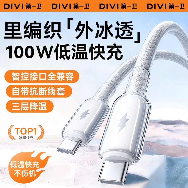 【100W超级快充】6A冰透数据线第一卫适用华为mate70荣耀