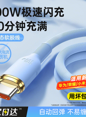 第一卫type-c充电线6A适用华为小米vivo荣耀安卓数据线100W88W66W手机mate80pro平板usb-tpyec一拖三超级快充