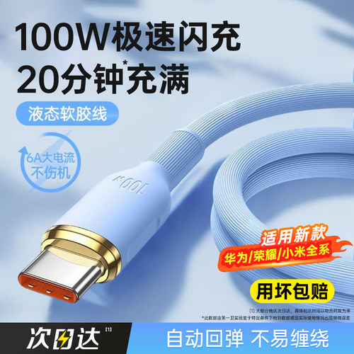 第一卫type-c充电线6A适用华为小米vivo荣耀安卓数据线100W88W66W手机mate80pro平板usb-tpyec一拖三超级快充