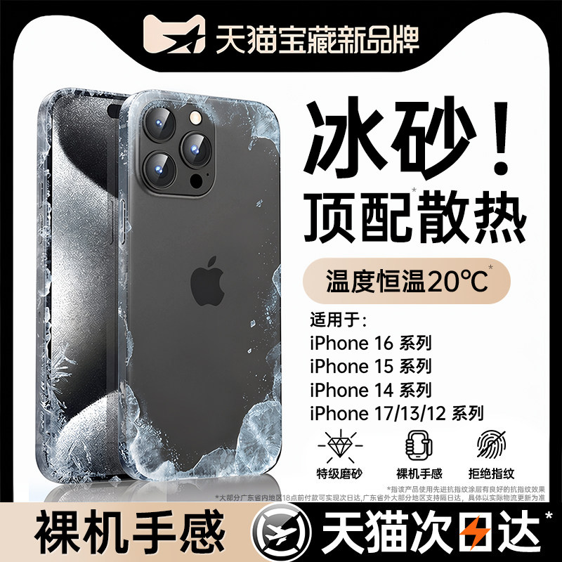 【超薄裸感】第一卫适用苹果15手机壳iPhone15promax新款13散热16防摔11磨砂17镜头全包14保护套12男高级女外
