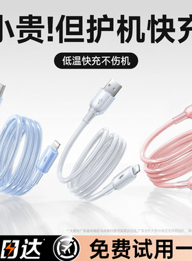 第一卫适用苹果充电线iphone14/13pro快充数据线PD30w闪充17/16手机冰透15usb车载typec耐用充电线lighting12
