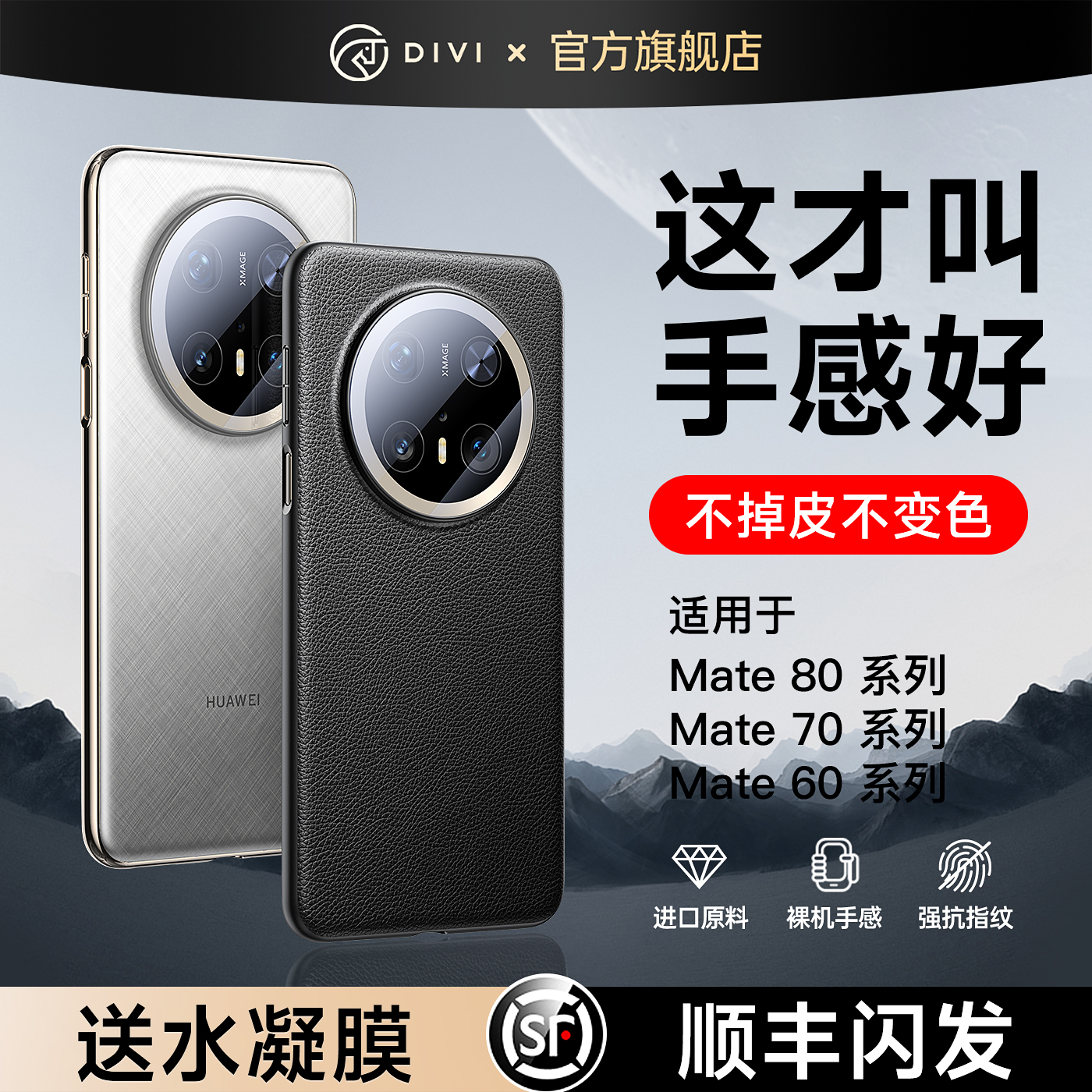 适用华为mate80promax手机壳新款