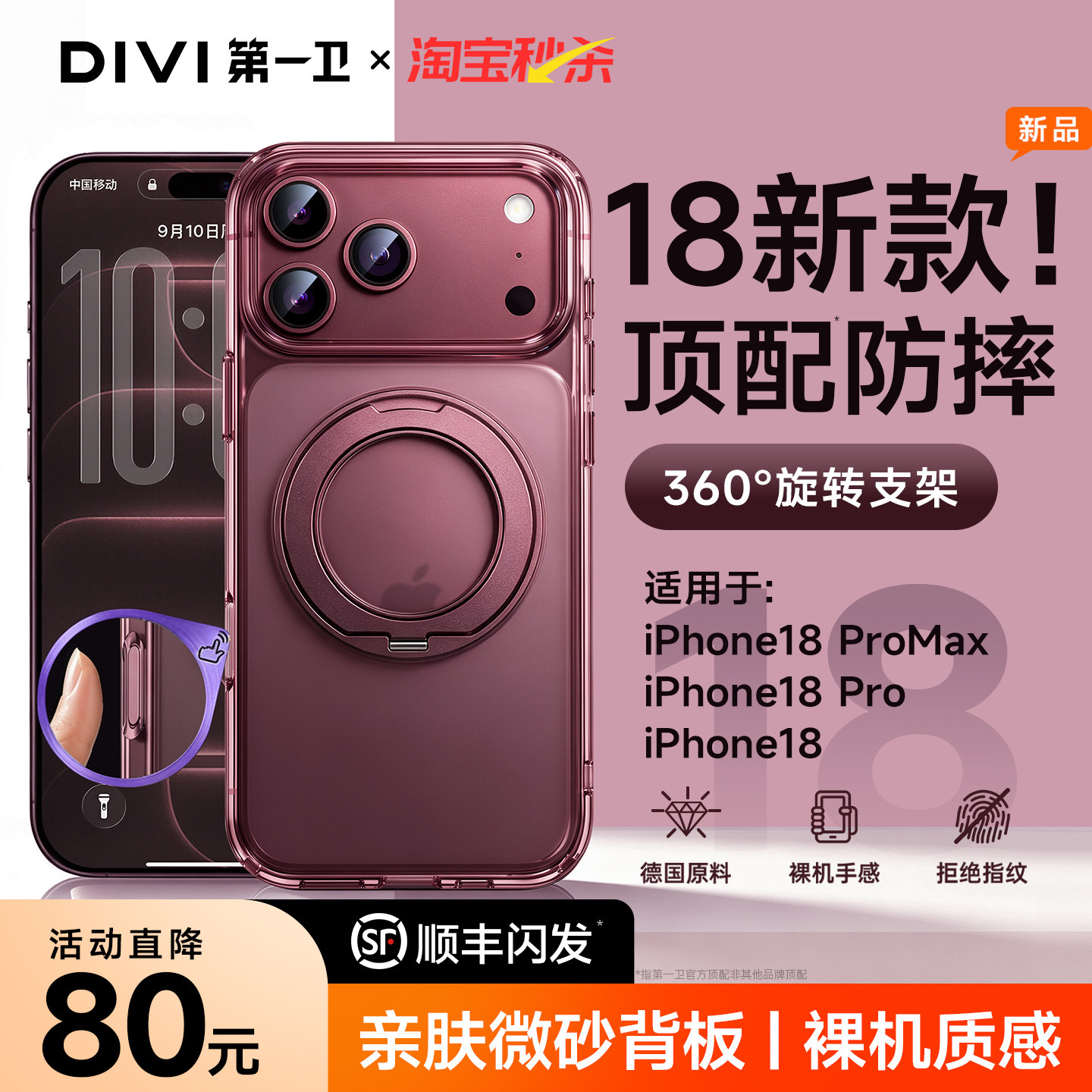 【11真机开模】18promax支点壳
