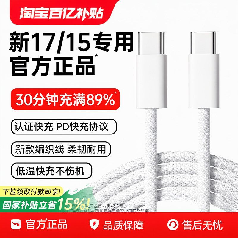 【45W】第一卫官方适用苹果17充电器线iPhone16promax数据线15编织款14双type闪13pd快充12手机ipad原正装品