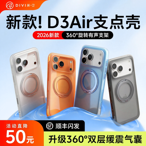第一卫D3Air支点壳17ProMax防摔