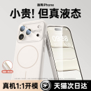第一卫适用苹果17promax手机壳iphone16液态硅胶磁吸magsafe新款 15pm自带镜头膜防摔14情侣13散热air保护套软