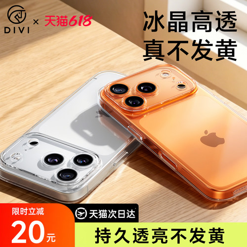 【爆款升级】适用苹果新款透明壳