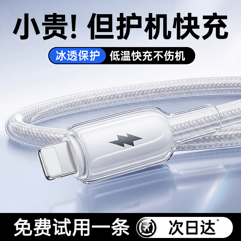 第一卫官方适用苹果14充电线iphone13快充数据线PD30w闪充17/16手机冰透15usb车载typec耐用充电线lighting12