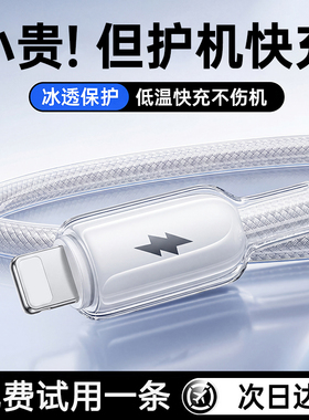 第一卫官方适用苹果14充电线iphone13快充数据线PD30w闪充17/16手机冰透15usb车载typec耐用充电线lighting12