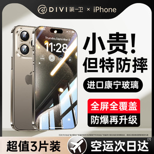 [进口康宁]适用苹果15/14钢化膜iPhone13promax手机膜12贴膜Plus新款X全屏覆盖11防窥PM听筒por防尘防指纹 ip