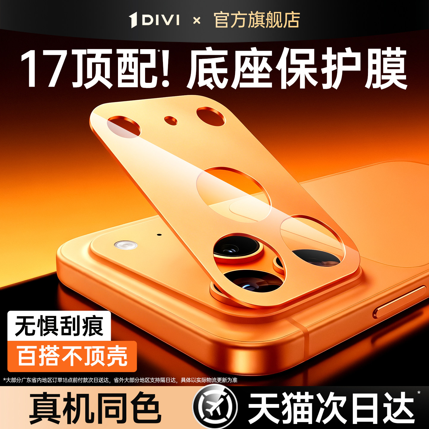 第一卫适用苹果17全系列底座膜