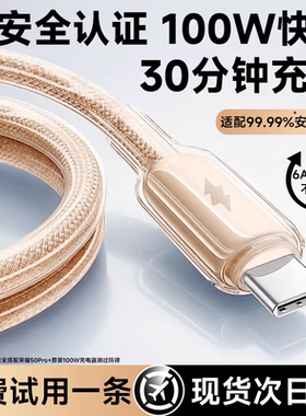 第一卫适用华为充电线typec安卓数据线100W超级快充6A充电器线mate80小米车载usb转typec荣耀手机typc线闪88W