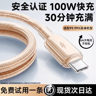 第一卫适用华为充电线typec安卓数据线100W超级快充6A充电器线mate80小米车载usb转typec荣耀手机typc线闪88W