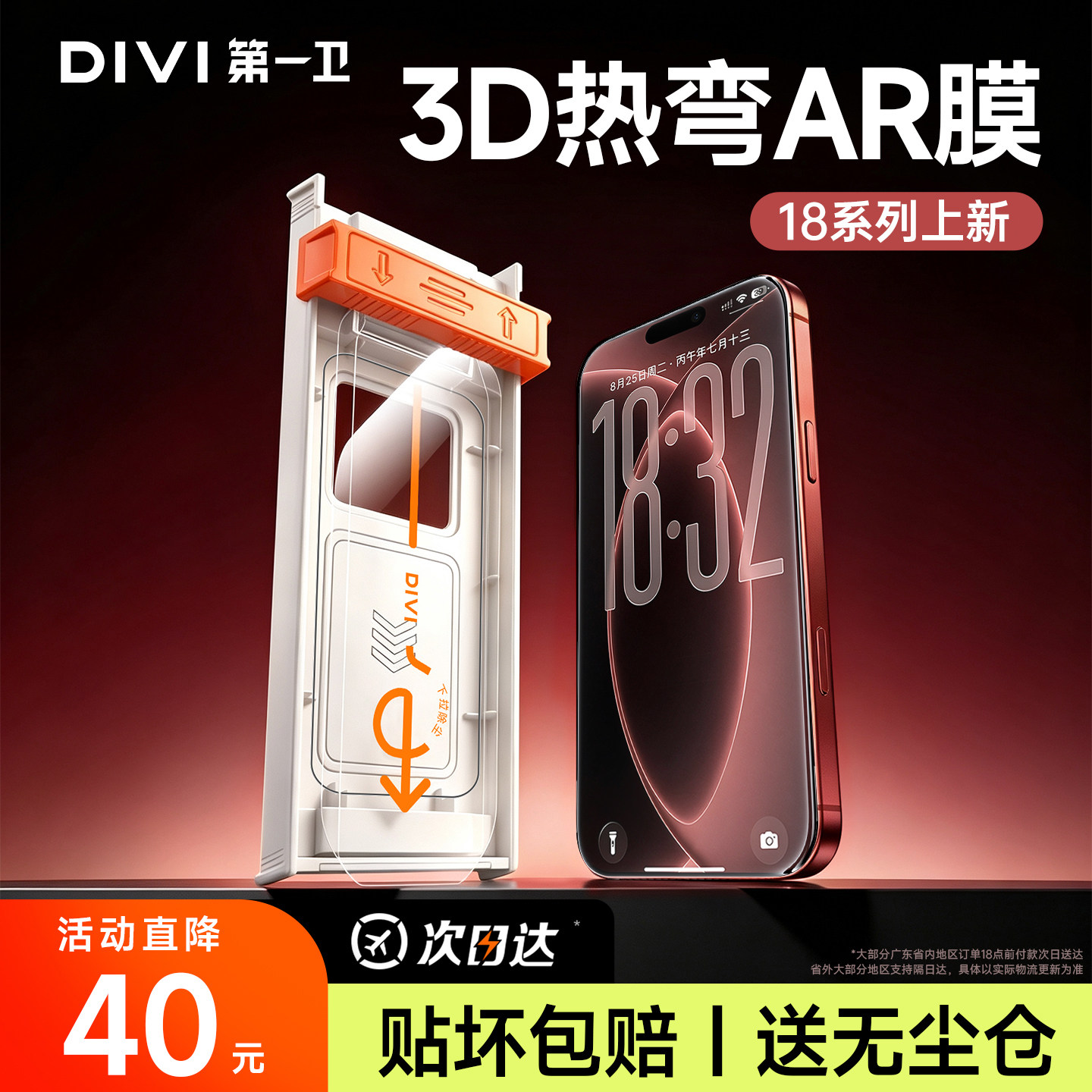真3D热弯AR增透钢化膜