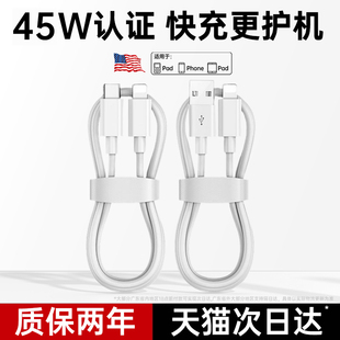 16充电线pd闪充14 适用苹果17promax数据线iPhone15 12正品 8p装 11手机7plus加长ipad原XR 认证45W快充