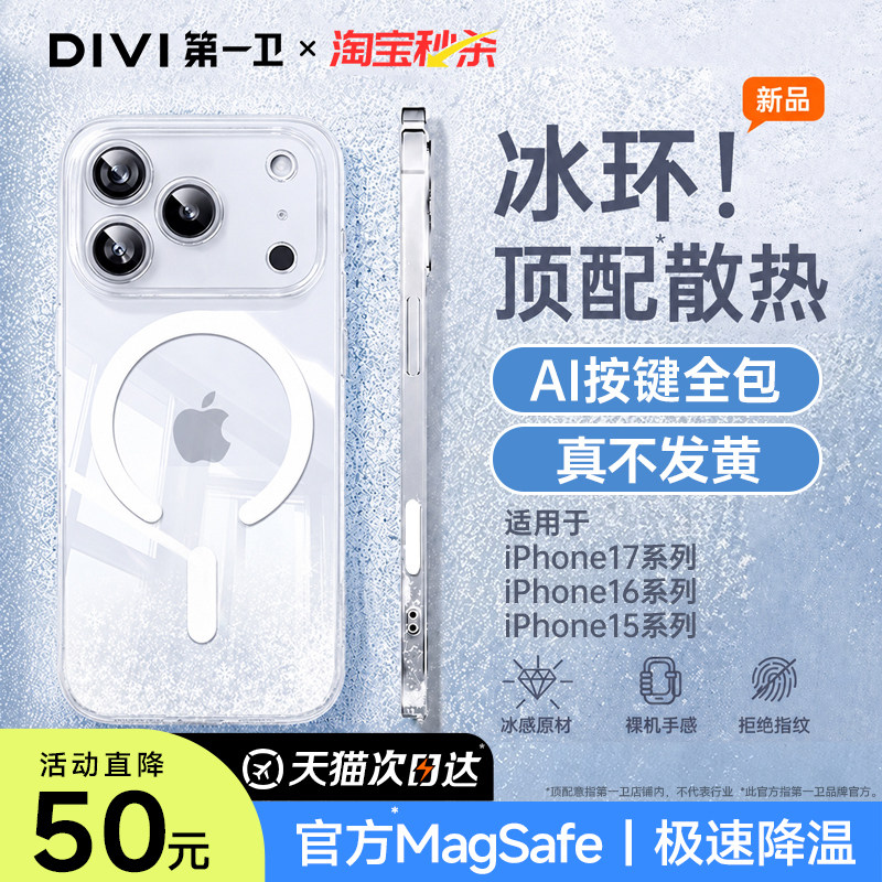 【极速降温】第一卫新冰环磁吸壳