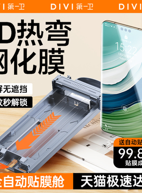 [3D康宁无尘仓]第一卫适用华为mate60pro手机膜pura70pro钢化膜mate70/pura80防窥p60/50m40保护贴膜ultra+