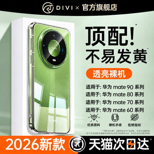 【德国高配】mate80系列手机壳