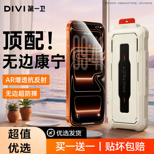 【顶配无边AR康宁膜】防爆无指纹