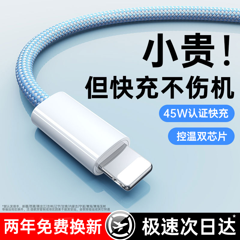 【45W闪充】适用苹果8-17快充线