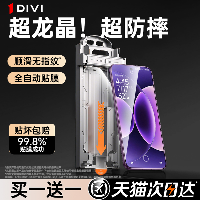 【17系列上新】防摔超龙晶膜