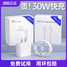 30w适用苹果14充电器iphone13快充头12pro原装正品插头x手机专用PD套装max闪充mini速xs数据ipad线11plus官方