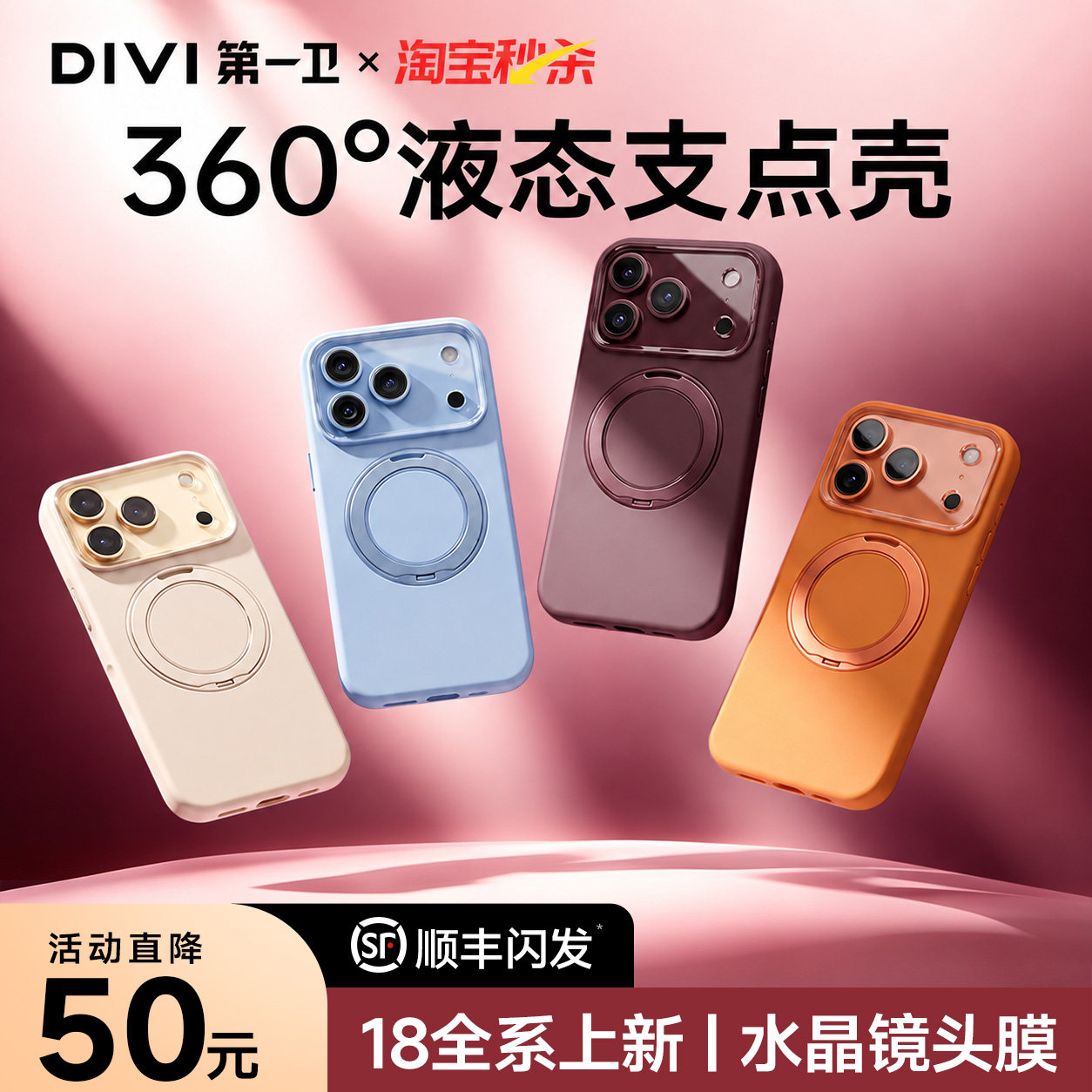 【肤感液态】适用苹果18pm支点壳图片