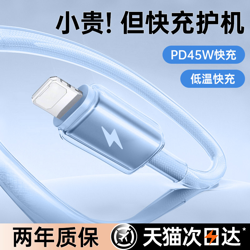 [45W快充]第一卫适用14promax充电线iphone13数据线PD快充17手机闪充16iPad平板15Carplay车载typec/lighting