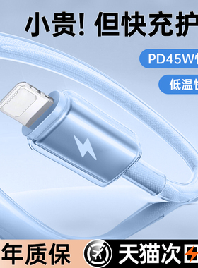 [45W快充]第一卫适用14promax充电线iphone13数据线PD快充17手机闪充16iPad平板15Carplay车载typec/lighting
