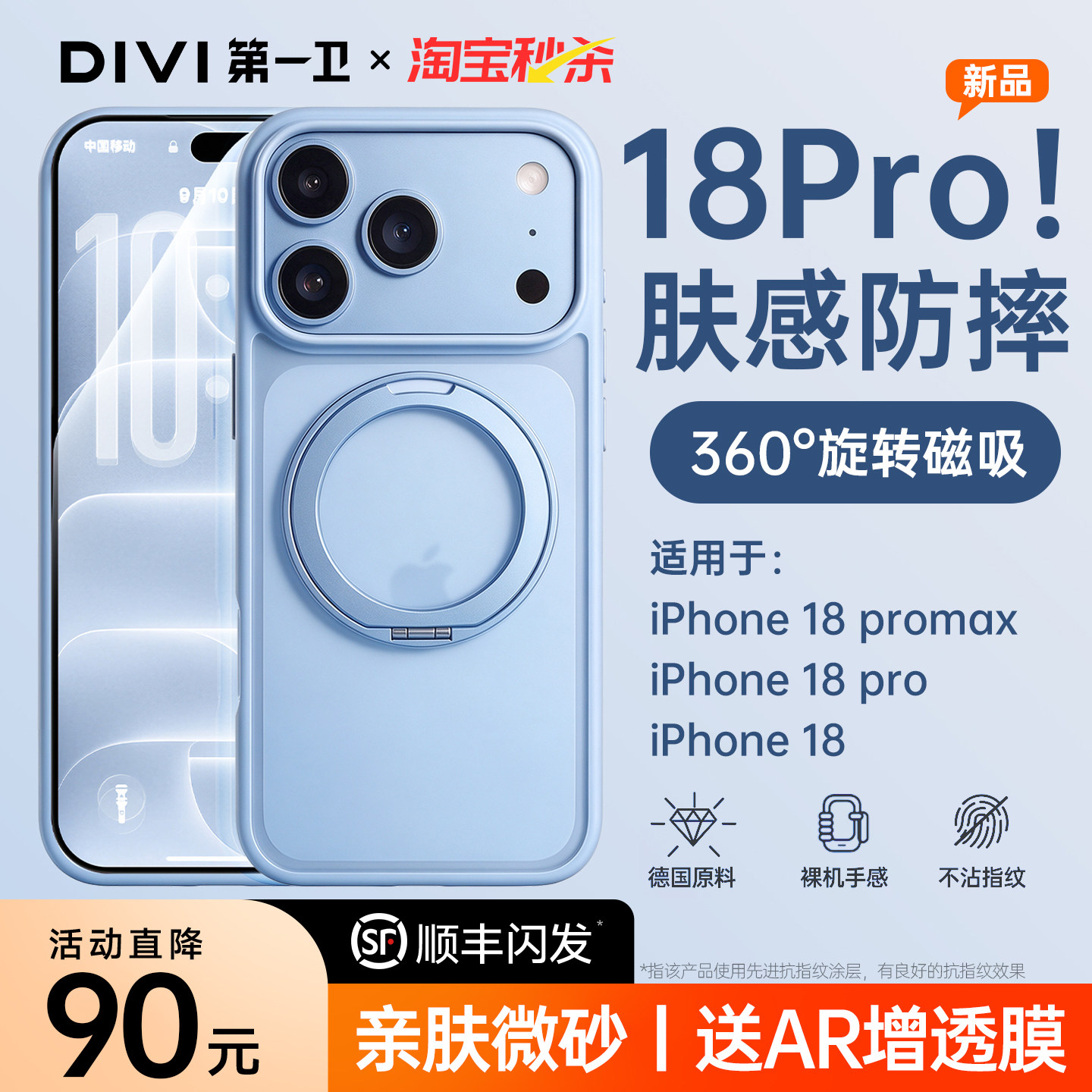 【肤感防摔】18promax旋转支点壳