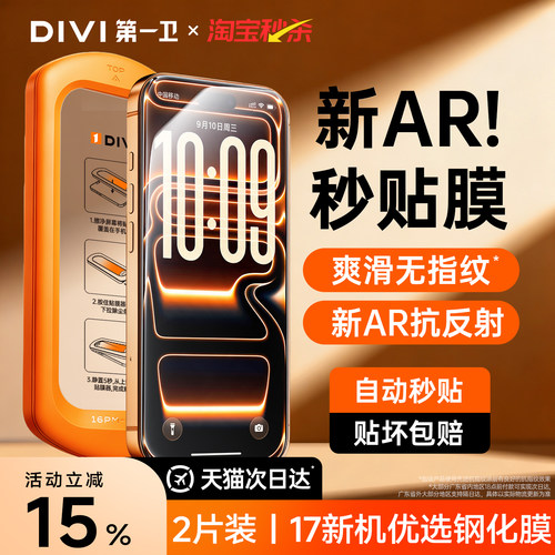 第一卫适用苹果17钢化膜iPhone17ProMax手机膜16pro新款15无尘仓14贴膜13防摔AR抗反射air全覆盖ip防指纹por