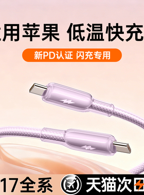 第一卫适用苹果17充电器线iPhone16promax数据线15快充PD正手机14品13车载12闪充11平板lighting加长2米短XR