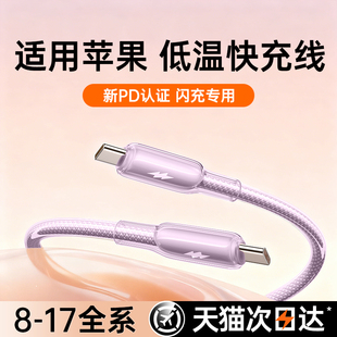 第一卫适用苹果17充电器线iPhone16promax数据线15快充PD正手机14品13车载12闪充11平板lighting加长2米短XR