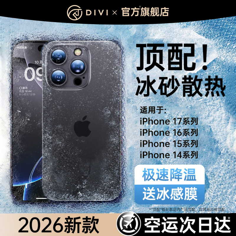 [冰砂散热]第一卫适用iPhone14promax手机壳苹果17