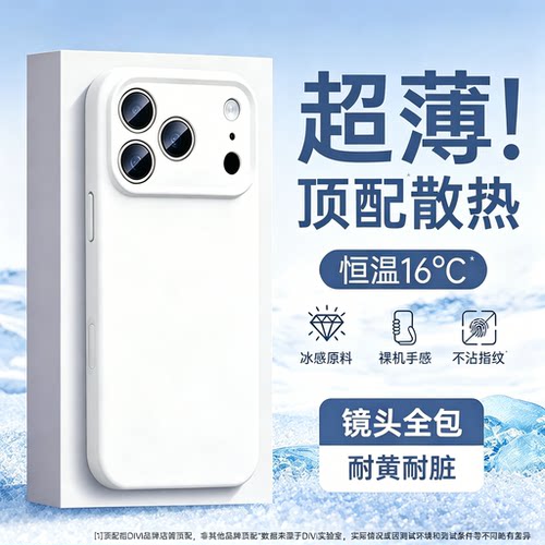 【冰感散热】适用苹果17pm手机壳