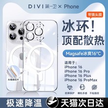 第一卫新款磁吸适用苹果16promax手机壳iPhone16透明15Pro保护套14超薄散热13防摔抗发黄magsafe12全包AI按键