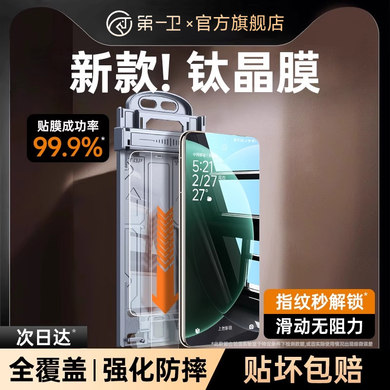 第一卫适用小米15钢化膜小米15spro手机膜Xiaomi14钢化膜13/12新款11/10防摔红米K80/70防窥膜秒贴覆盖无尘舱
